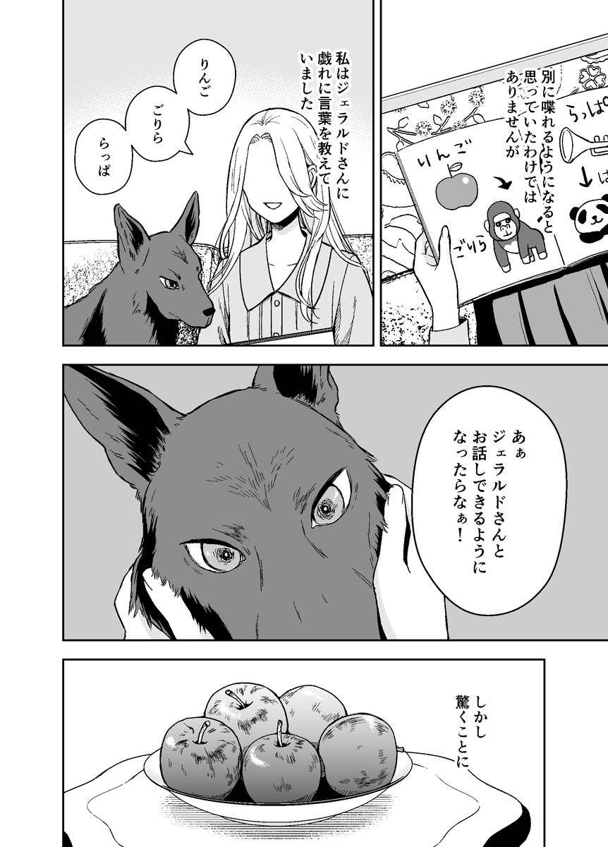 【漫画】飼い犬が突然喋り出し始めたら？の画像