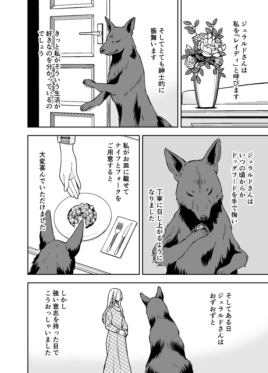 【漫画】飼い犬が突然喋り出し始めたら？の画像