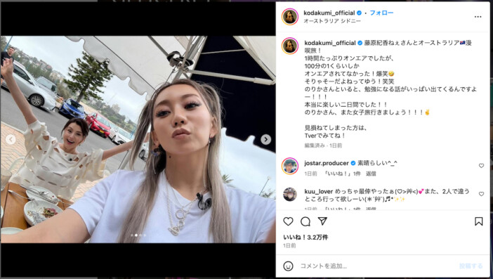 倖田來未、藤原紀香とのツーショット公開　シドニーを満喫「2人の友情が素敵」「ただただ美しい世界」