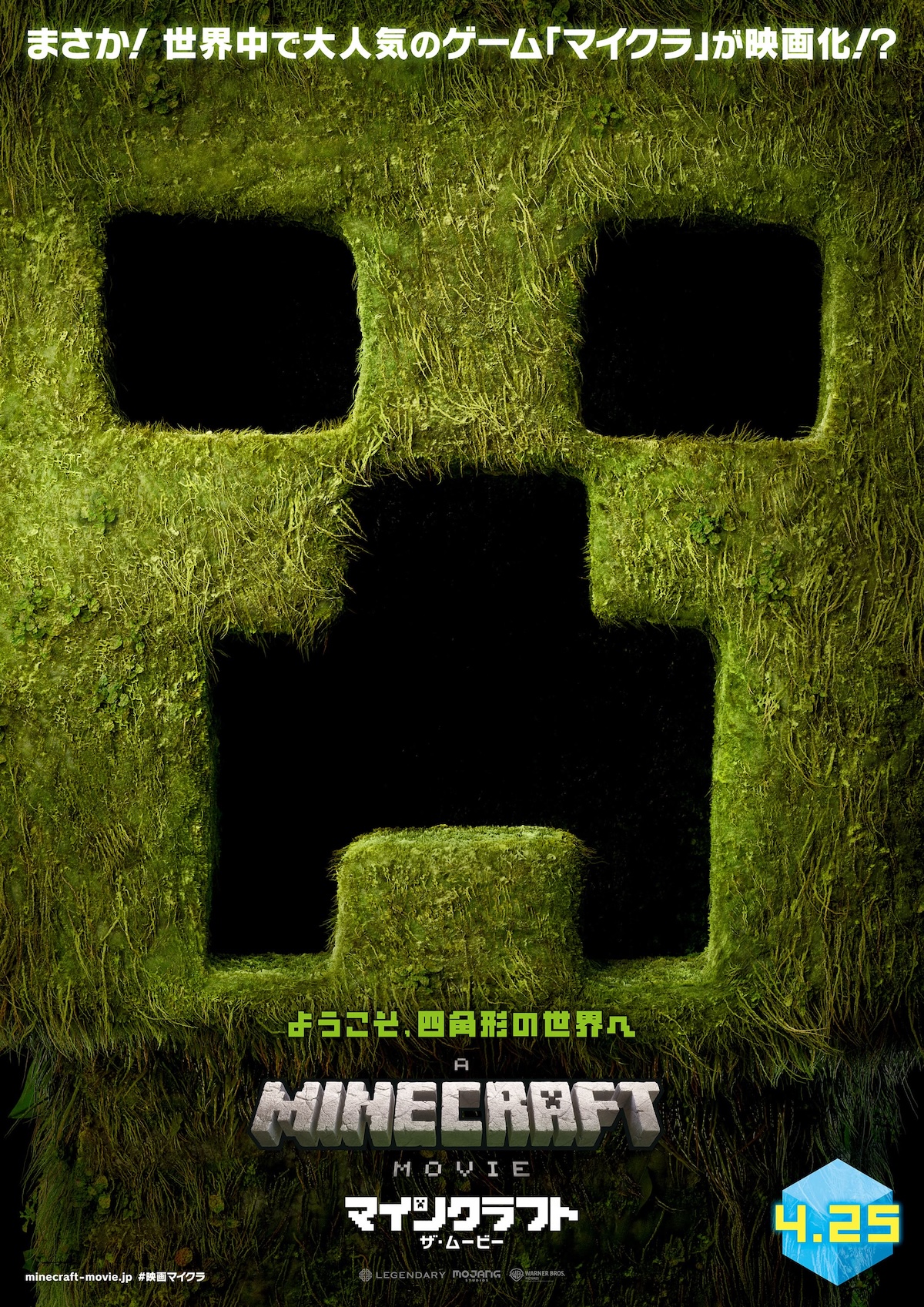 映画『マインクラフト』4月25日公開決定