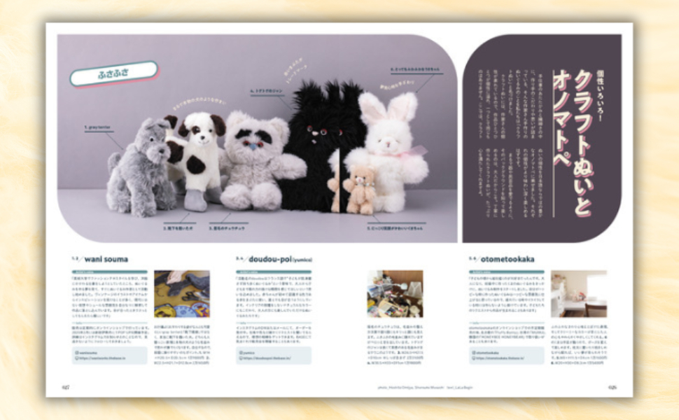 『nui nui nui! 大人だってぬいぐるみが好き！』の画像