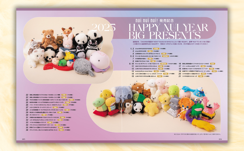 『nui nui nui! 大人だってぬいぐるみが好き！』の画像