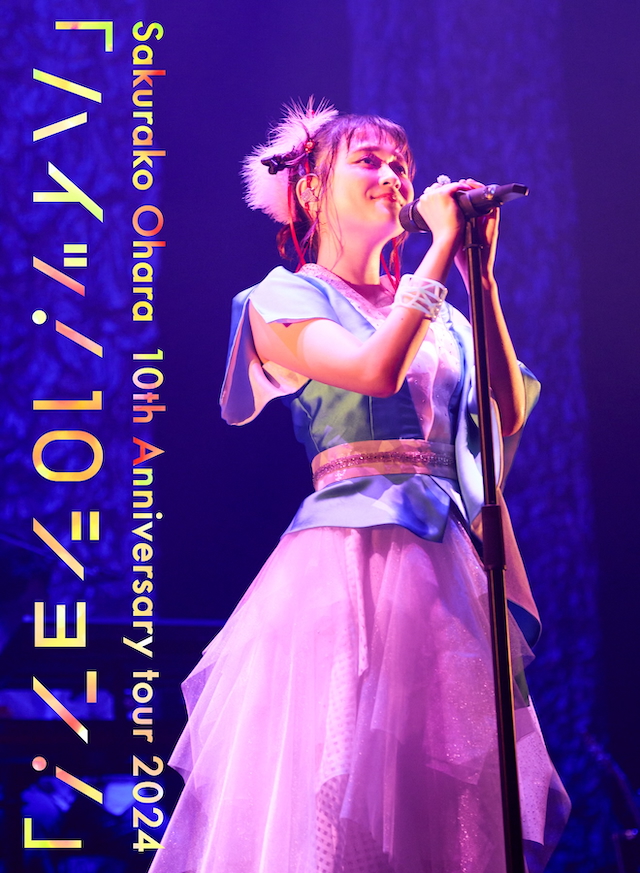 『大原櫻子10th Anniversary Tour 2024 “ハイッ！10ション！”〜Live at Zepp Haneda (TOKYO)〜』Blu-ray＆DVDジャケット