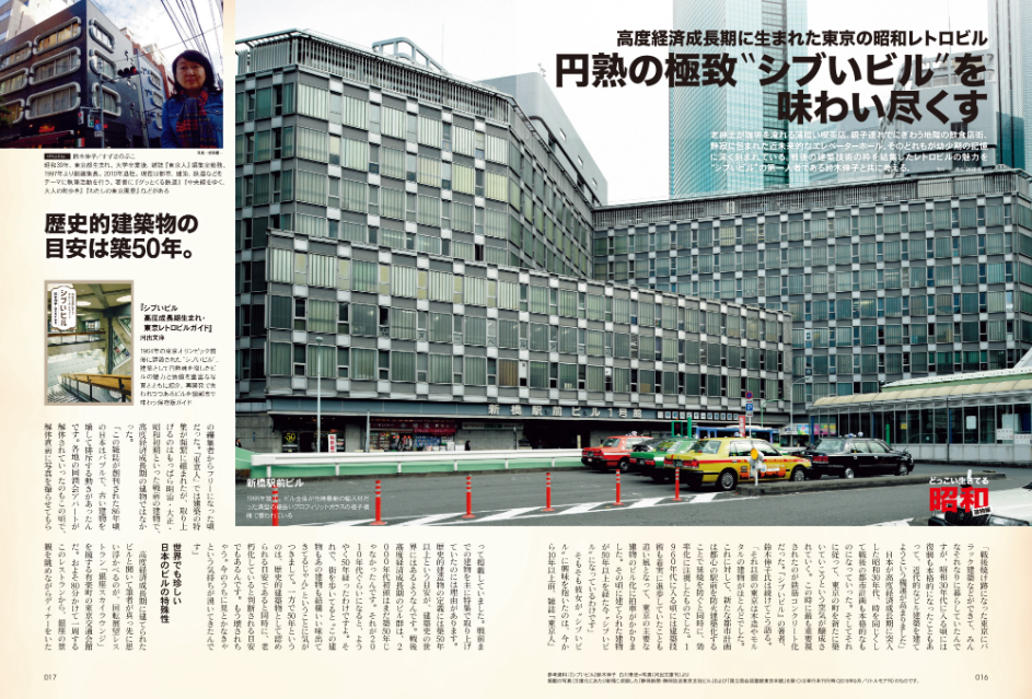 昭和から生き続ける建物を特集『昭和40年男』の画像