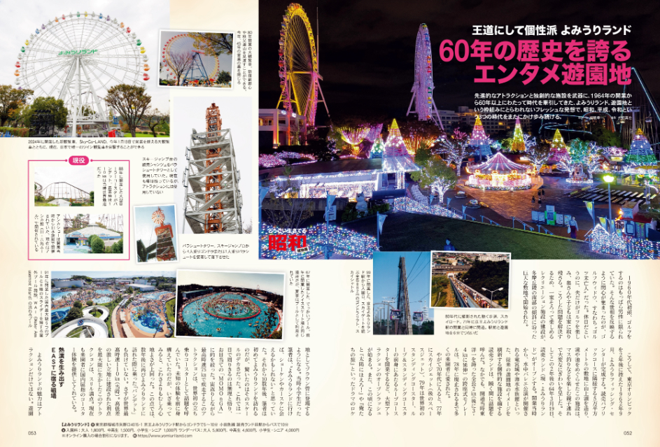 昭和から生き続ける建物を特集『昭和40年男』の画像