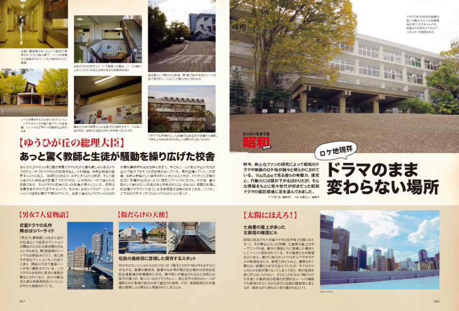 昭和から生き続ける建物を特集『昭和40年男』の画像