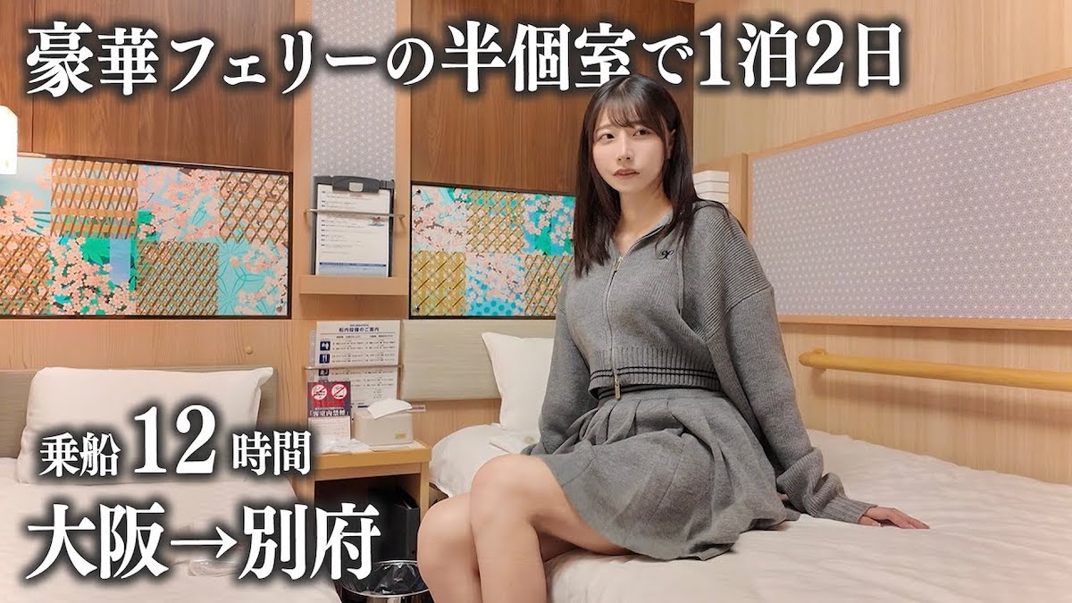 元AKB48の24歳グラドル、豪華フェリー旅満喫 ミニスカ&パジャマ姿に