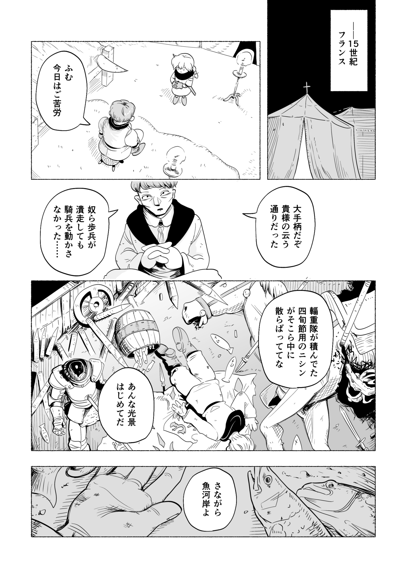 【漫画】戦争において重要なのは”視点”？の画像