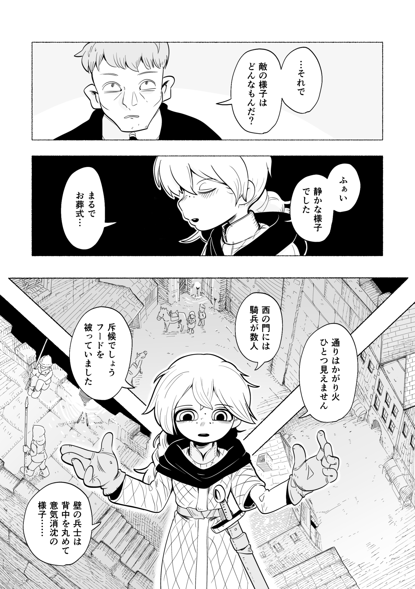【漫画】戦争において重要なのは”視点”？の画像