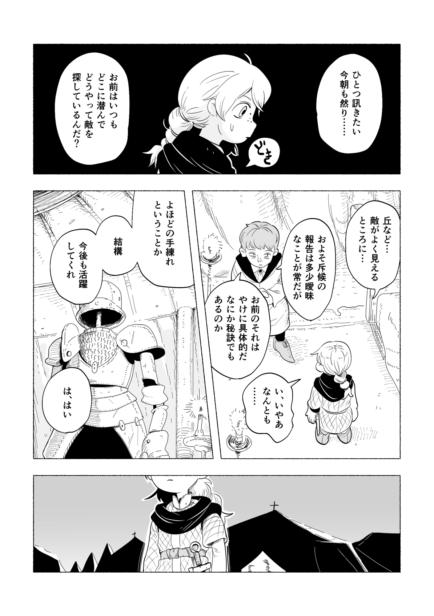 【漫画】戦争において重要なのは”視点”？の画像
