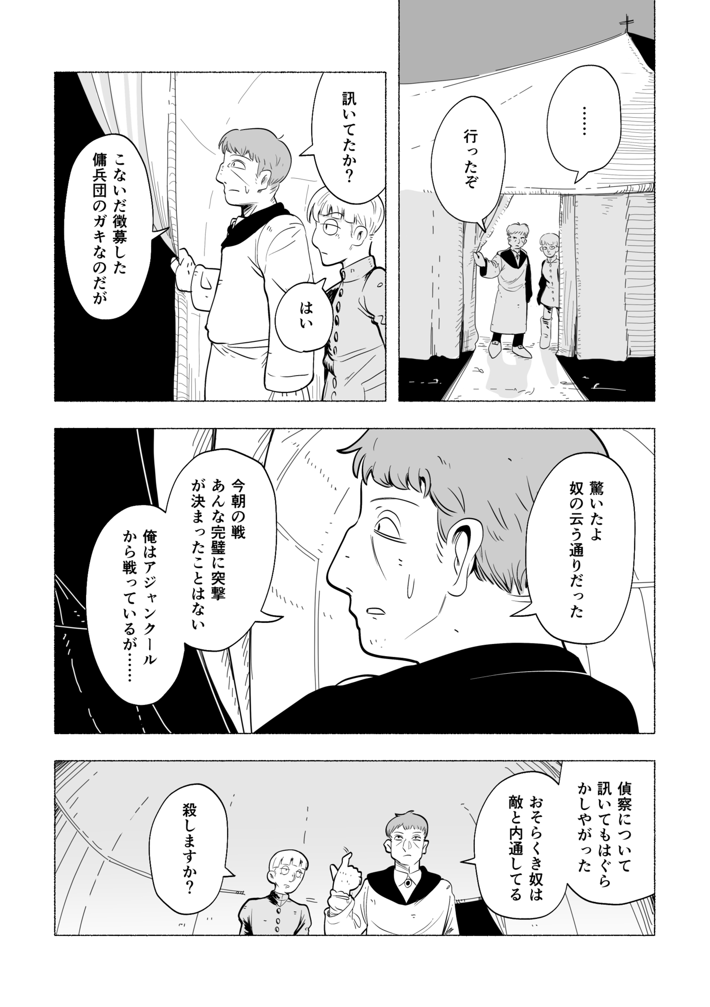 【漫画】戦争において重要なのは”視点”？の画像
