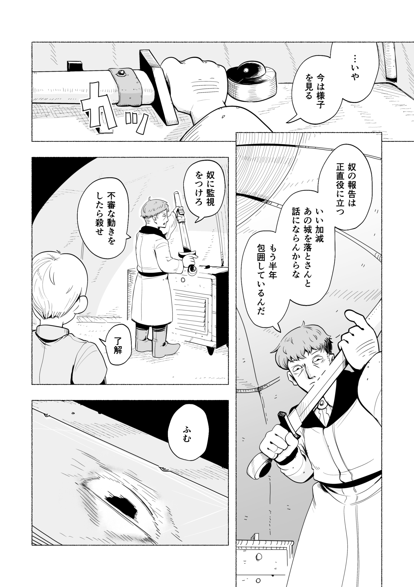 【漫画】戦争において重要なのは”視点”？の画像