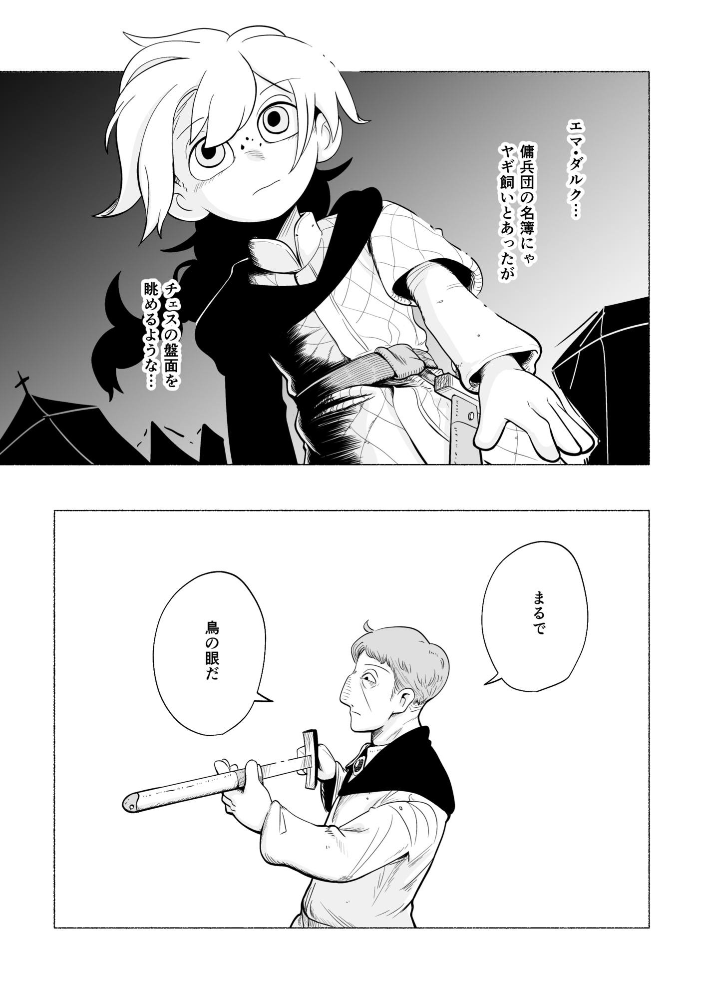 【漫画】戦争において重要なのは”視点”？の画像