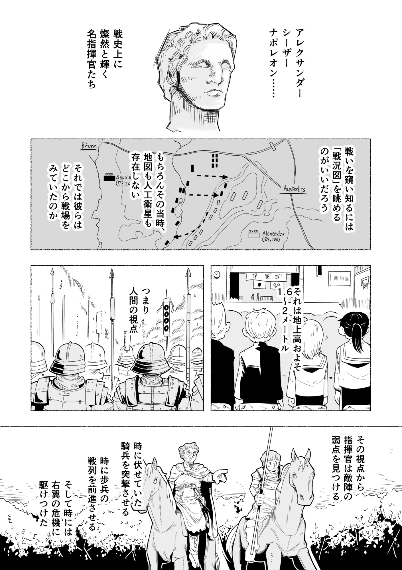 【漫画】戦争において重要なのは”視点”？の画像