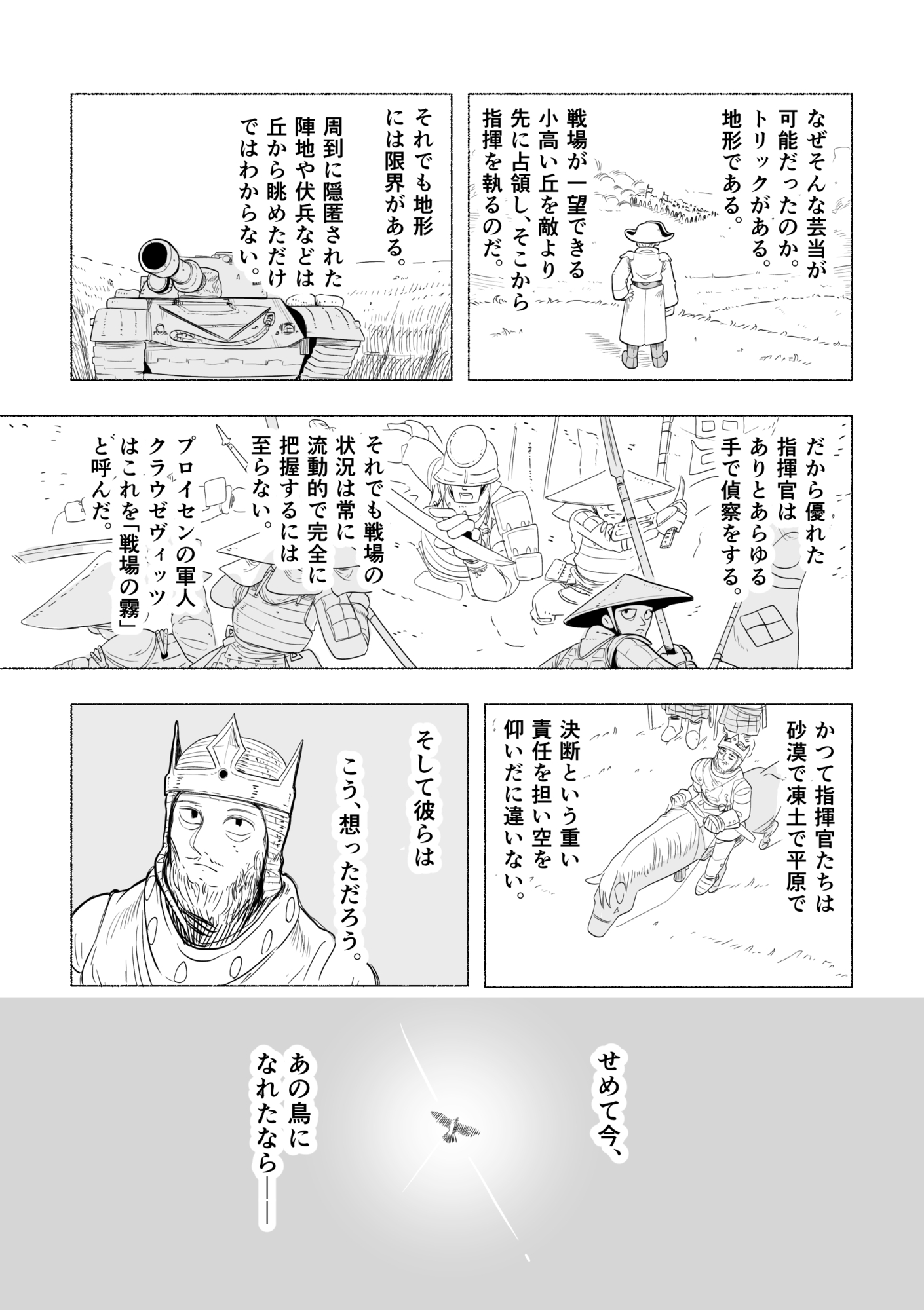 【漫画】戦争において重要なのは”視点”？の画像