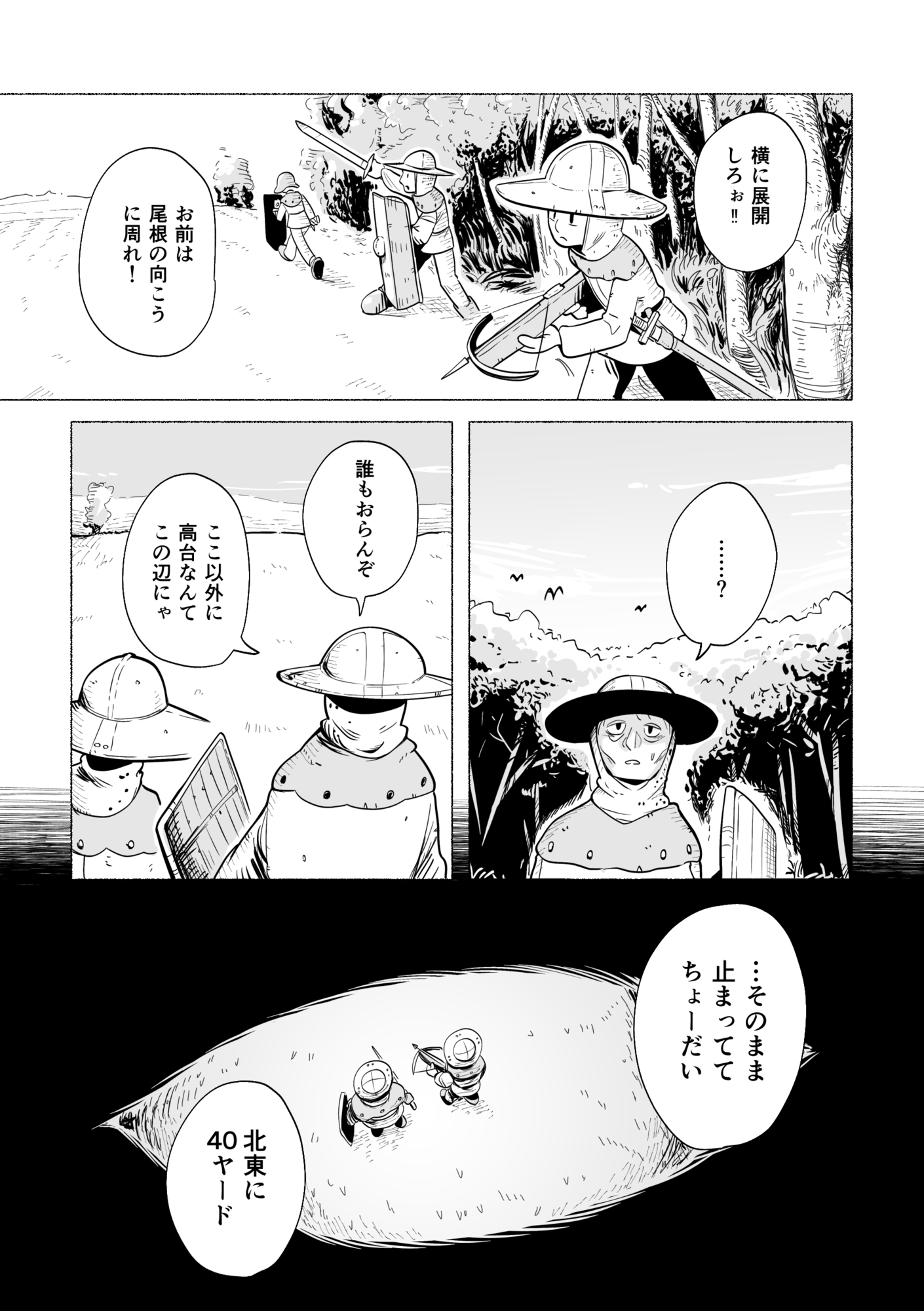 【漫画】戦争において重要なのは”視点”？の画像