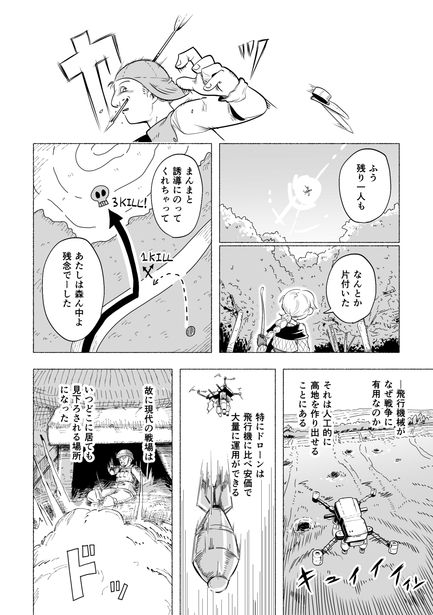 【漫画】戦争において重要なのは”視点”？の画像