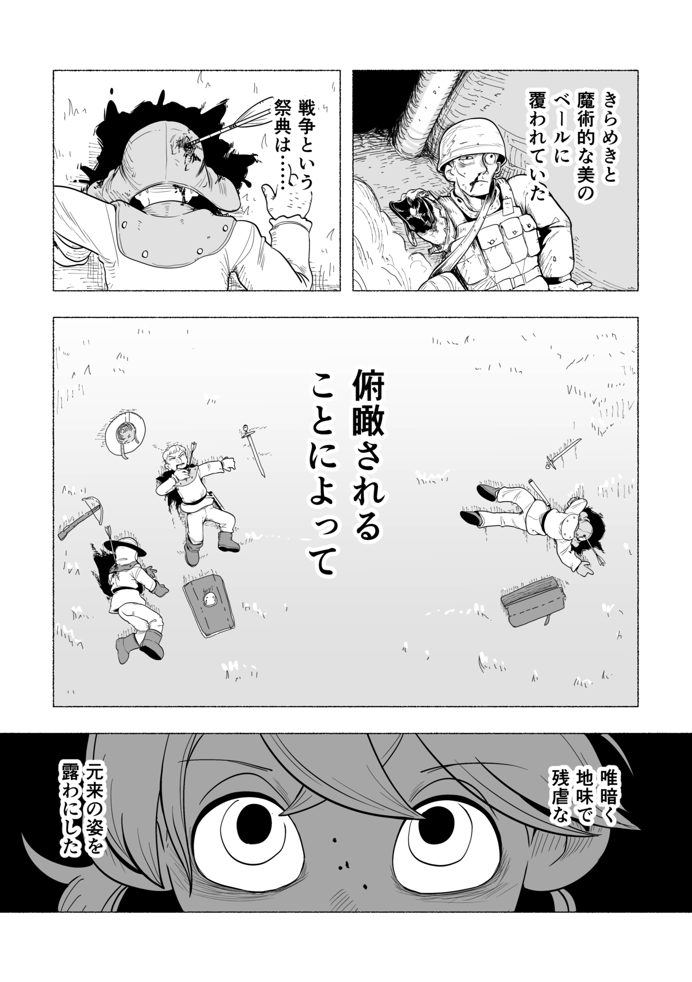 【漫画】戦争において重要なのは”視点”？の画像