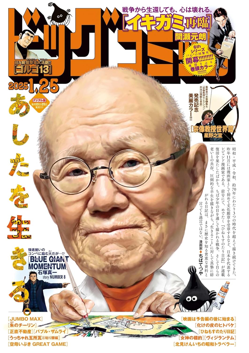 「60代で亡くなること多くない？」人気漫画家・アニメーター、SNSで囁かれる短命説は本当か？　