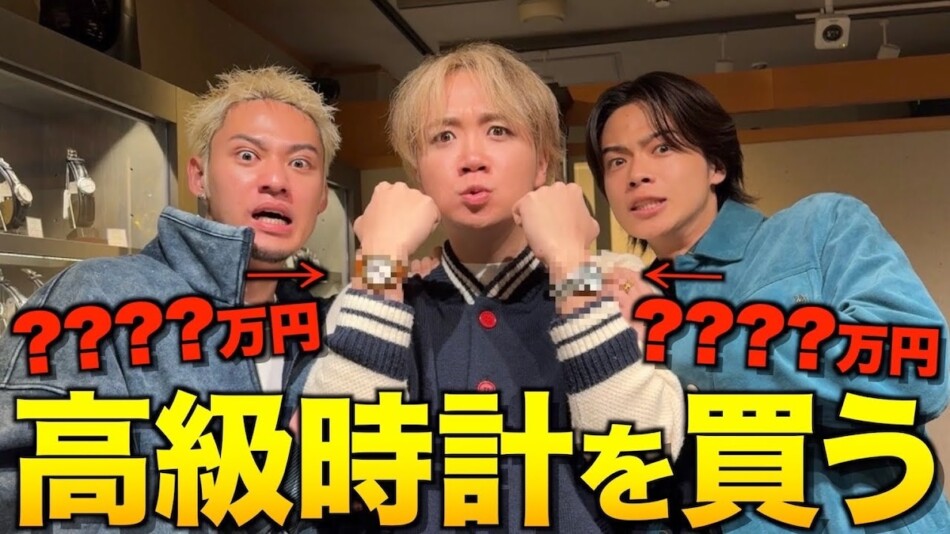 コムドット・ゆうま、高級時計を3本購入