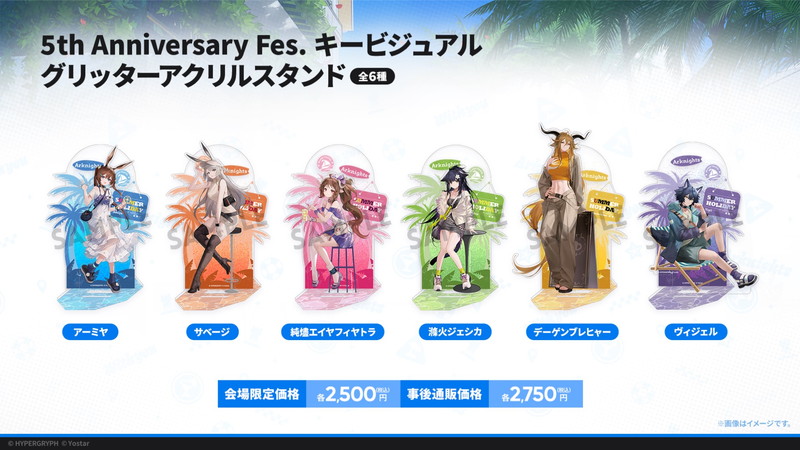 『アークナイツ』5周年配信の新情報まとめの画像