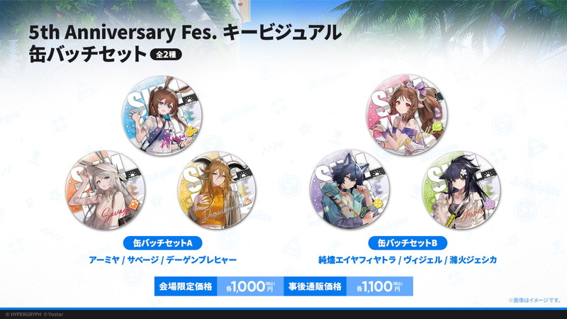 『アークナイツ』5周年配信の新情報まとめの画像