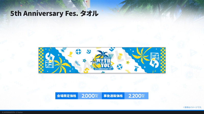 『アークナイツ』5周年配信の新情報まとめの画像