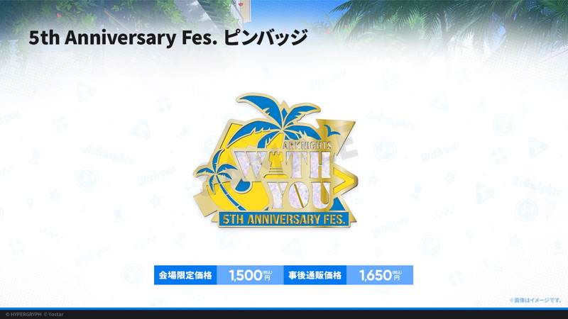 『アークナイツ』5周年配信の新情報まとめの画像