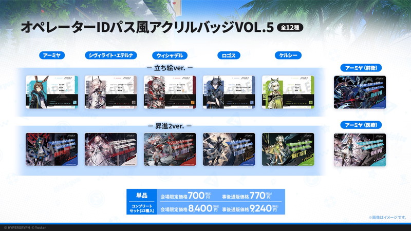 『アークナイツ』5周年配信の新情報まとめの画像