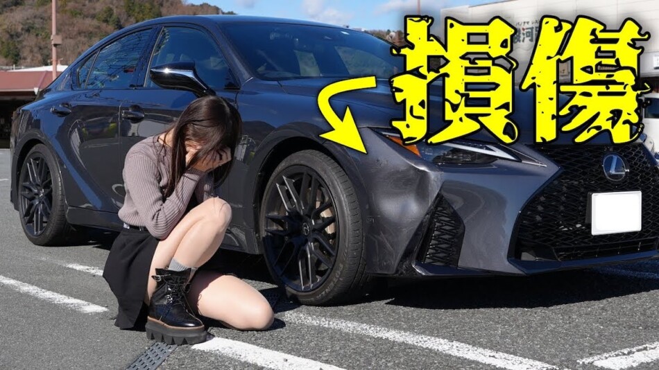 あま猫、愛車レクサスがまさかの“傷”　