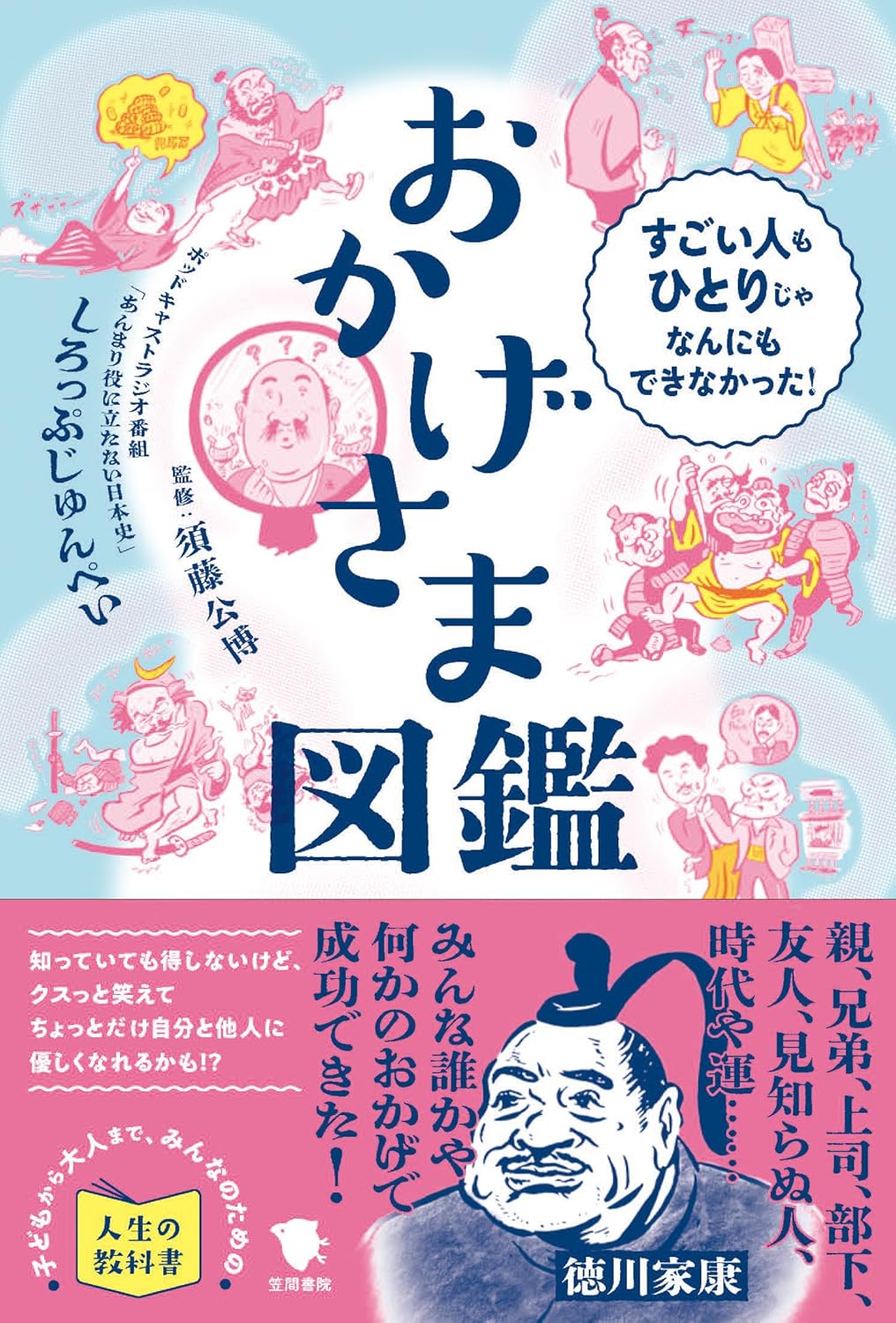 『おかげさま図鑑 』発売1ヶ月で重版決定