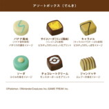 ポケモンのアソートチョコレートが登場の画像