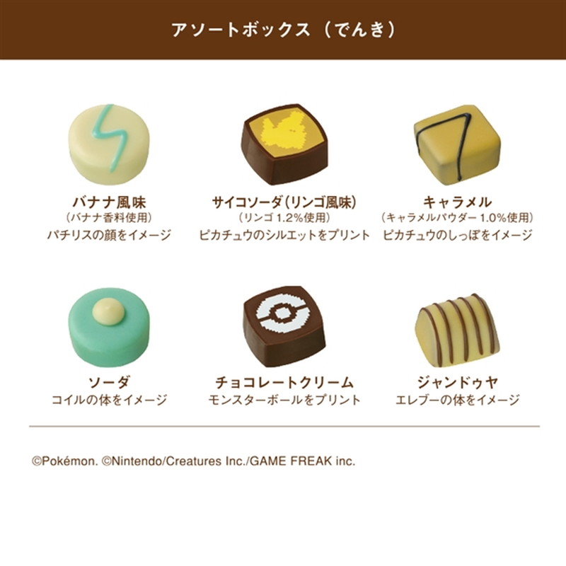 ポケモンのアソートチョコレートが登場の画像