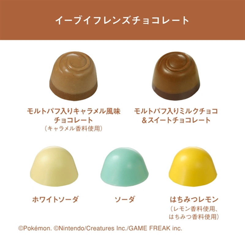 ポケモンのアソートチョコレートが登場の画像