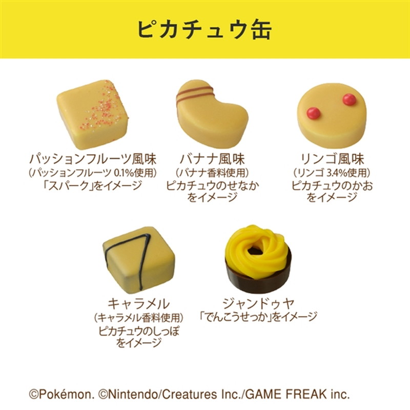 ポケモンのアソートチョコレートが登場の画像