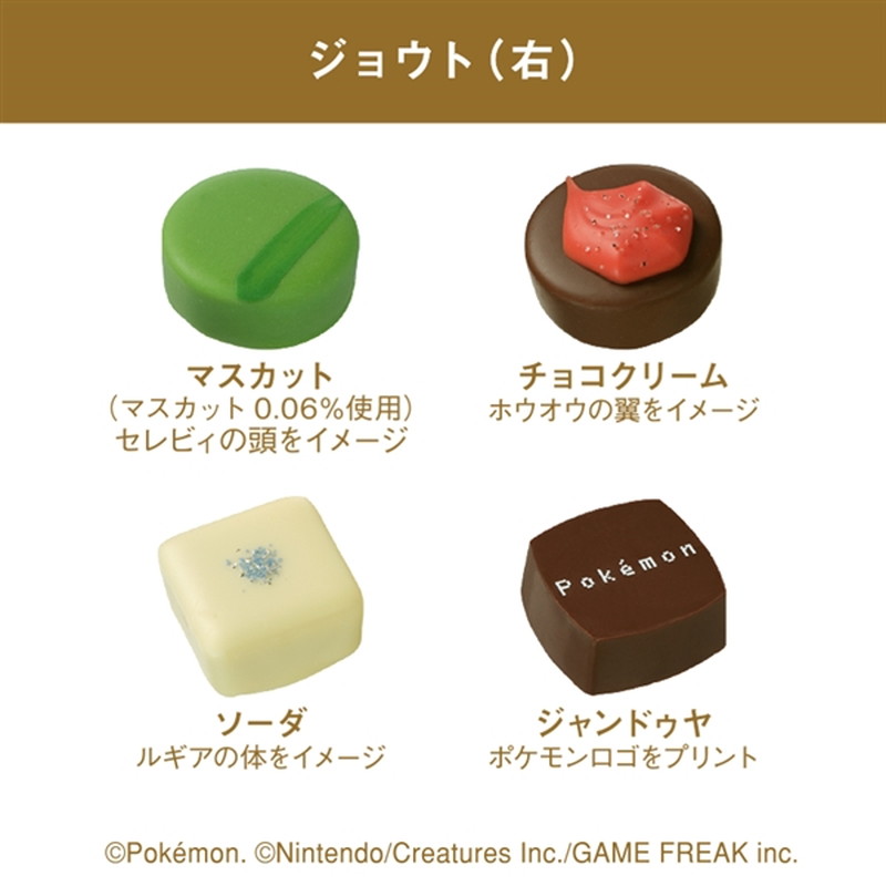 ポケモンのアソートチョコレートが登場の画像