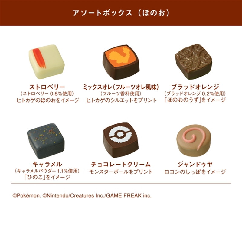 ポケモンのアソートチョコレートが登場の画像