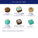 ポケモンのアソートチョコレートが登場の画像