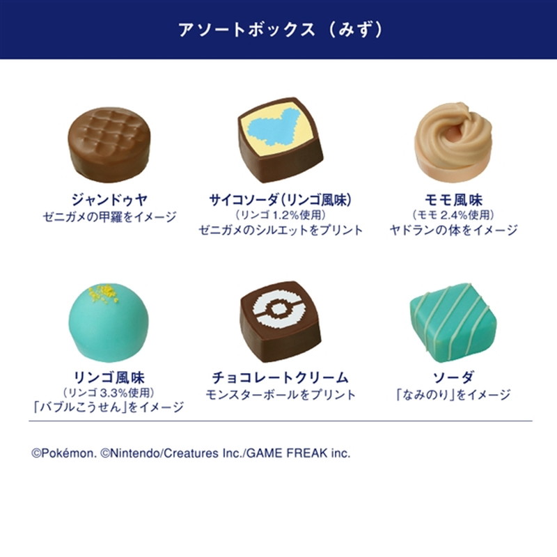 ポケモンのアソートチョコレートが登場の画像