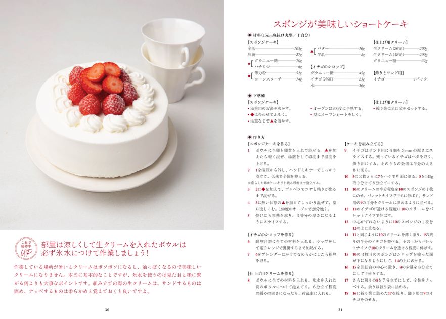 レシピ本『最高なお菓子の作り方』が話題の画像