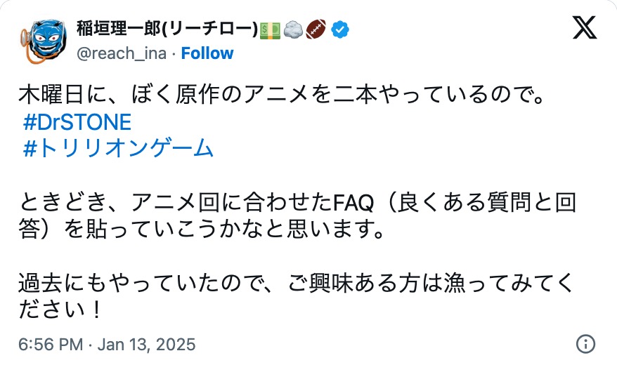 稲垣理一郎、アニメ放送日に“FAQ”をポスト