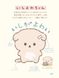 「いしよわちゃん」初キャラクターブックの画像
