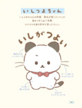 「いしよわちゃん」初キャラクターブックの画像