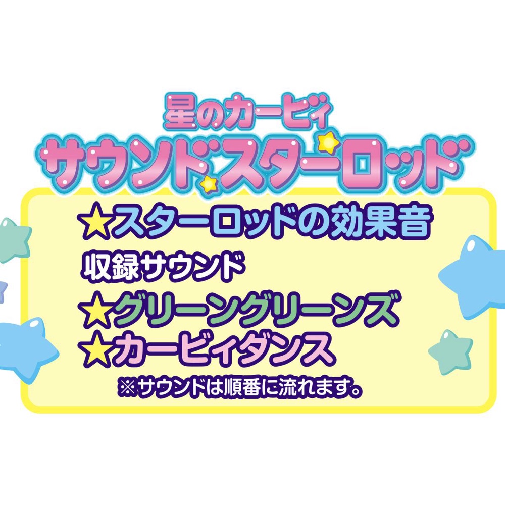 『星のカービィ』サウンド入りトイが発売の画像