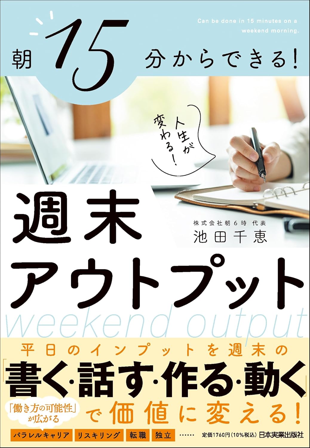 アウトプットの重要性を説く本が発売