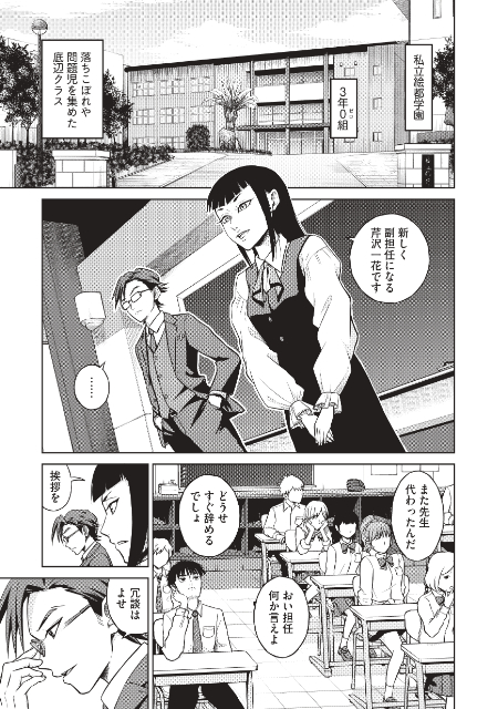 「ビリオン×スクール」漫画版発売決定の画像