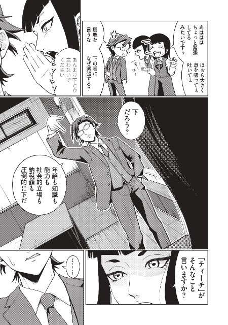 「ビリオン×スクール」漫画版発売決定の画像