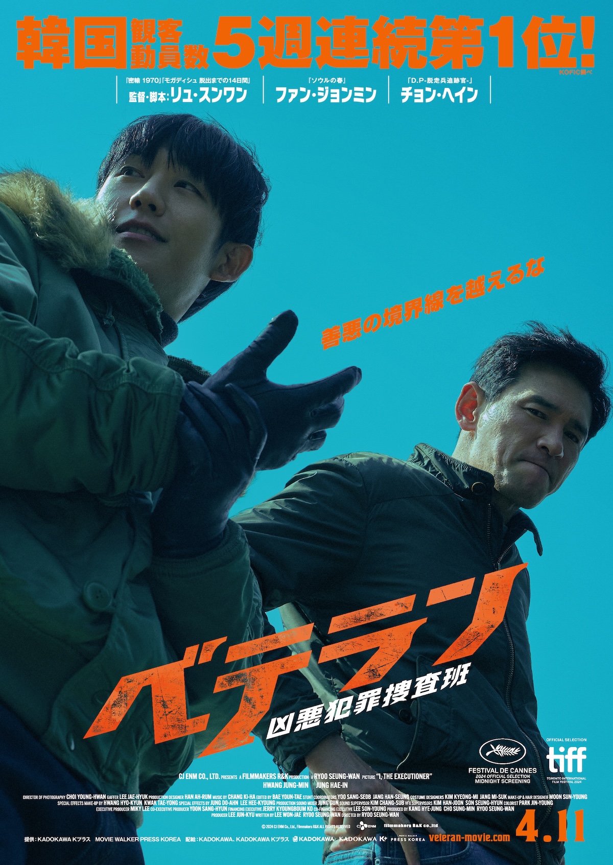 『ベテラン』続編、4月11日公開決定
