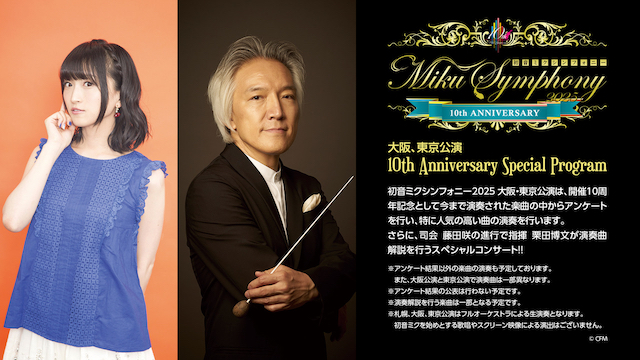 『初音ミクシンフォニー2024』で触れた“ボーカロイドと人間”の新しい関係性　巡音ルカ15周年を祝った横浜公演を観ての画像5-3