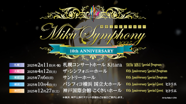 『初音ミクシンフォニー2024』で触れた“ボーカロイドと人間”の新しい関係性　巡音ルカ15周年を祝った横浜公演を観ての画像5-1